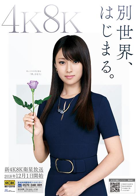 新４ｋ８ｋ衛星放送がついに本放送開始 ceatecからのお知らせ ceatec 2019 シーテック 公式サイト