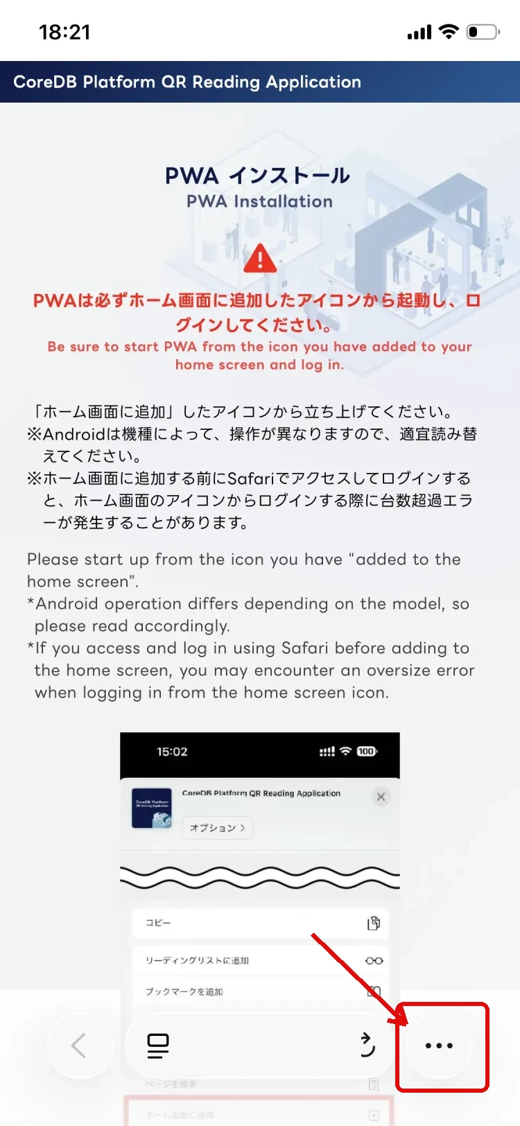 Safari 右下の3点リーダー