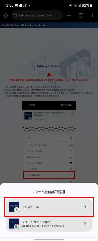 ホーム画面に追加 インストール