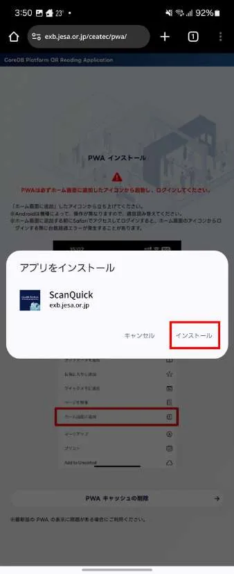アプリをインストール