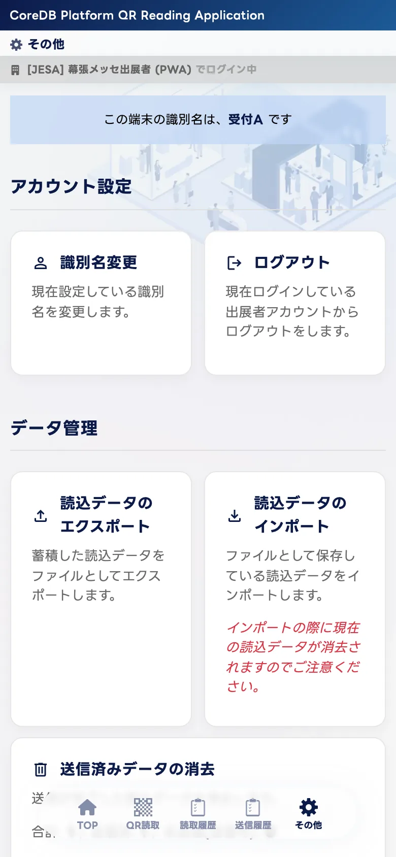 データ管理