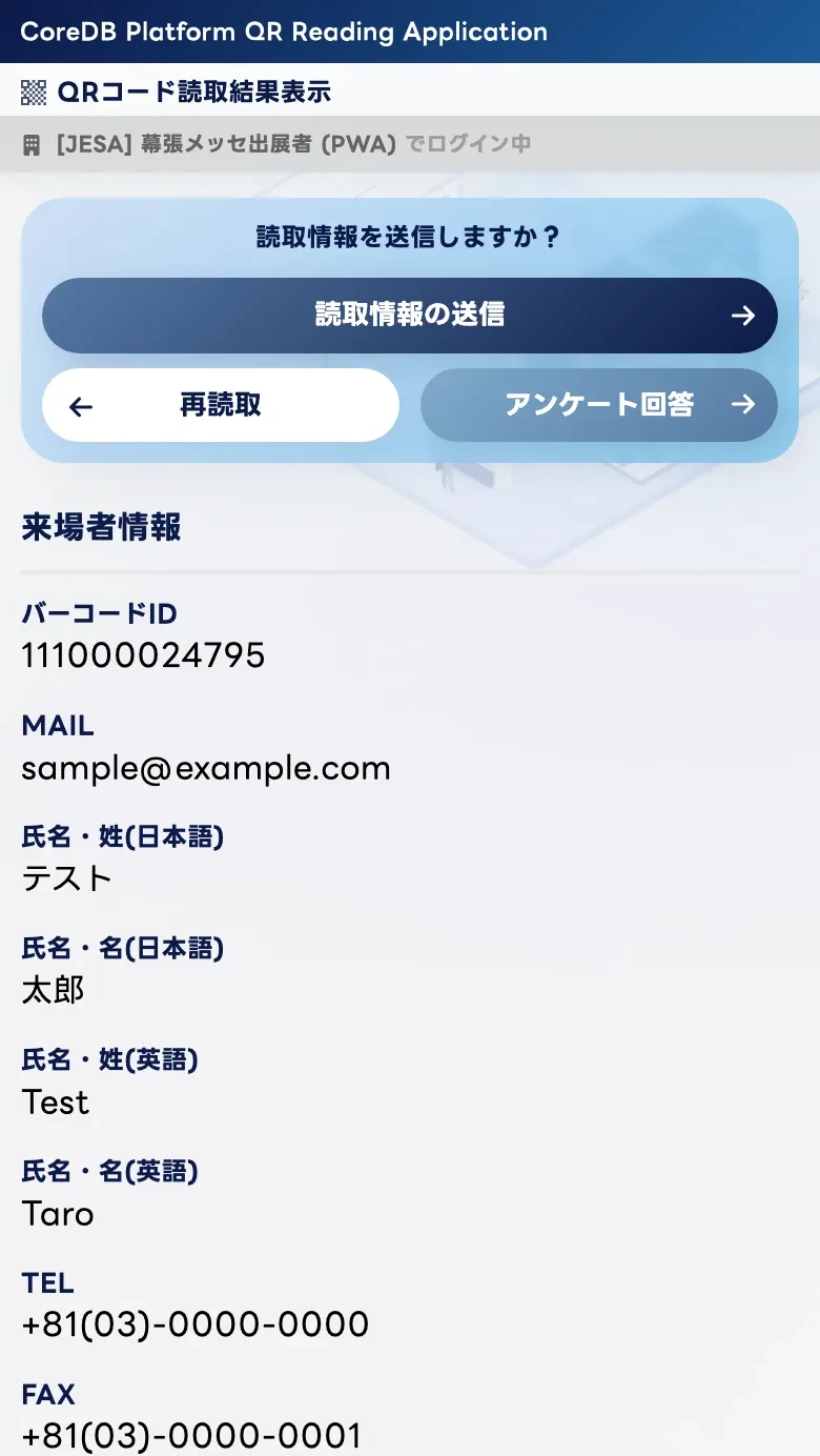 端末Aの読取結果画面