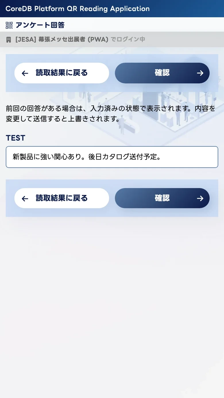 端末Bのアンケート画面