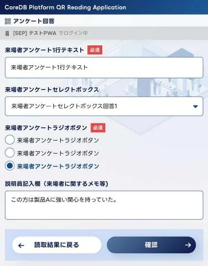 PWA 回答画面（メモ欄）