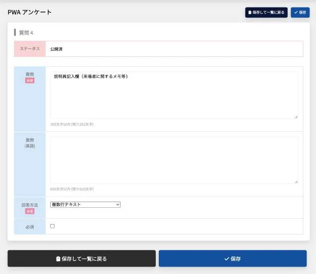 自由記述欄の設定