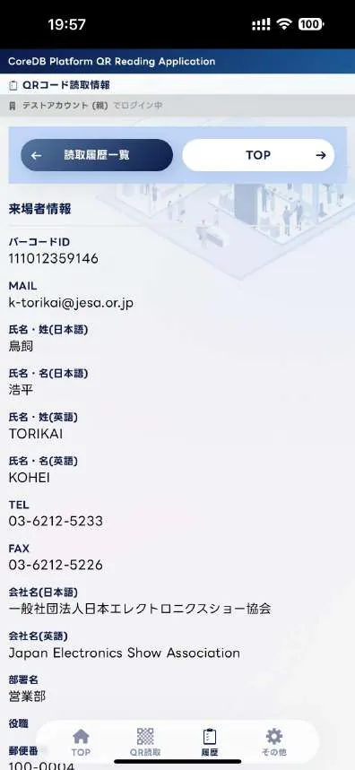 読取履歴 詳細