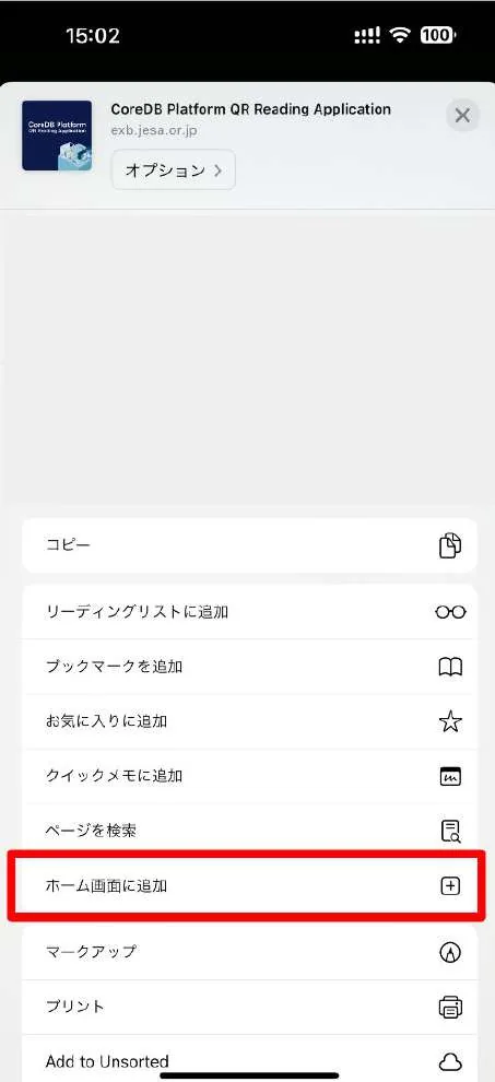 ホーム画面に追加