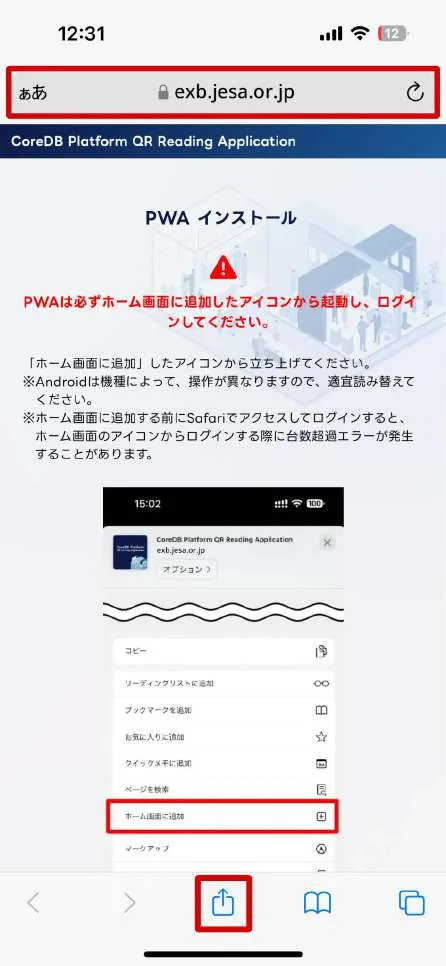Safariの共有マーク