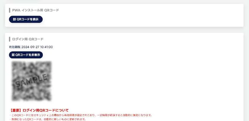 ログイン用QRコード