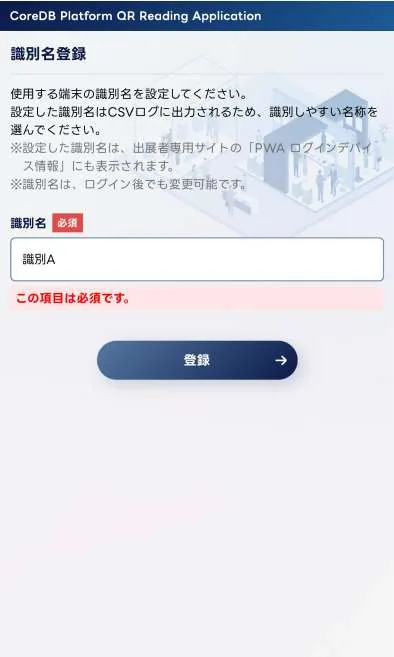 識別名登録（ログイン前）
