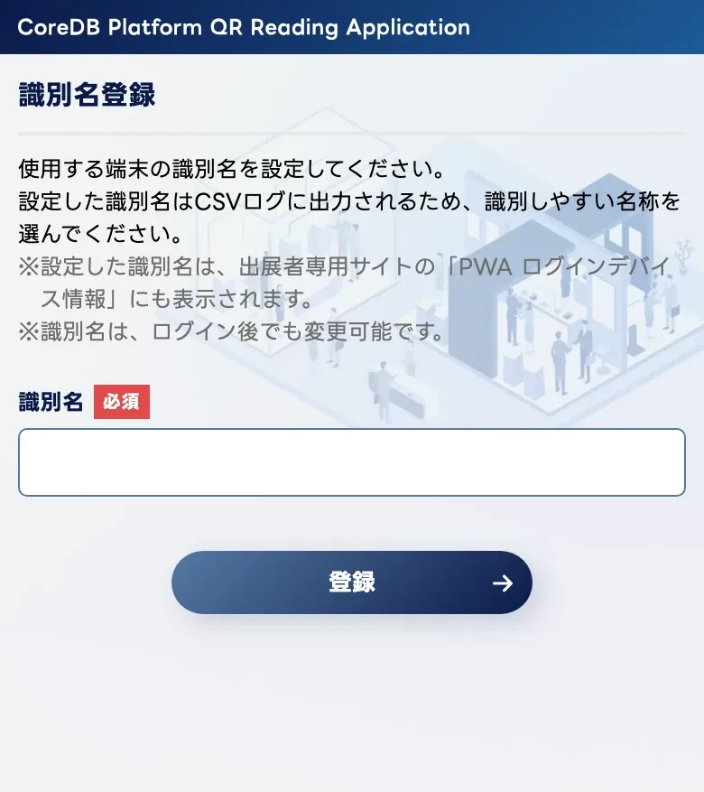 識別名の入力