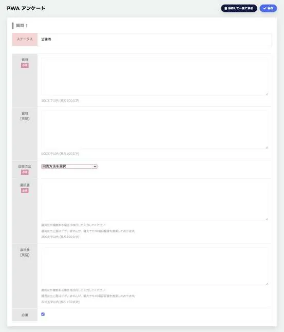 PWA 回答画面