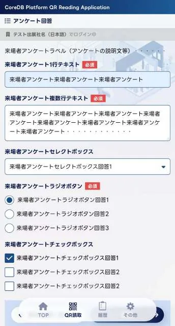 出展者専用サイト アンケート設定画面