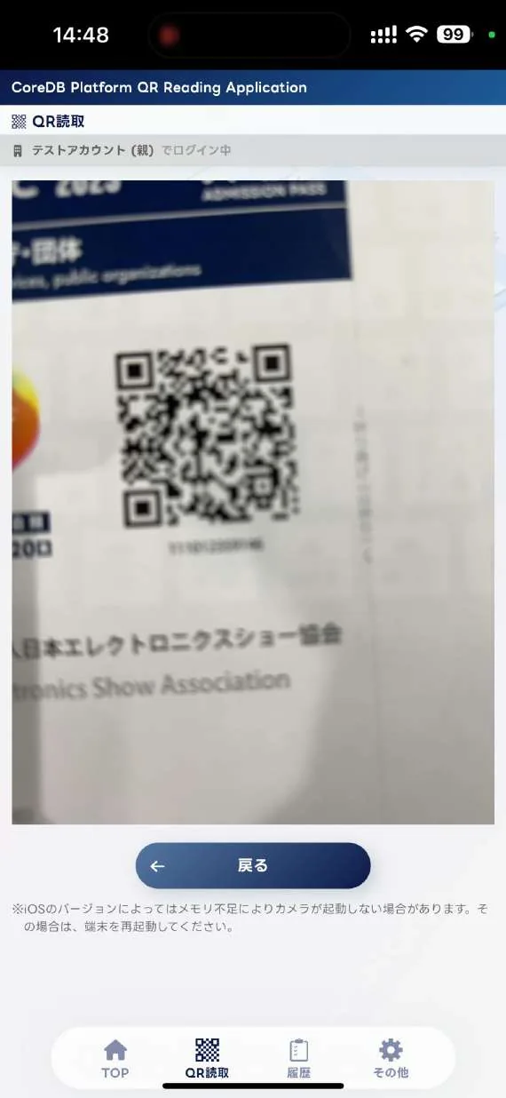 QRコードリーダー画面