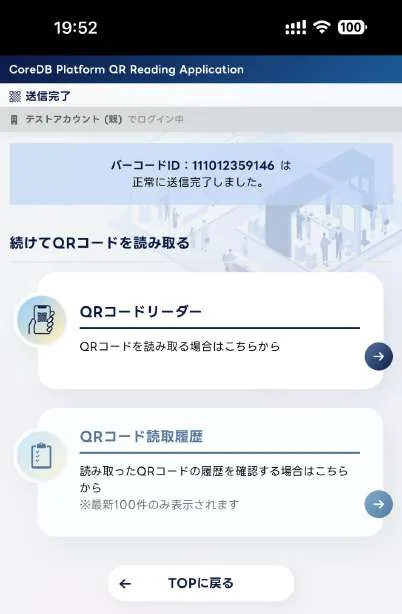 送信完了