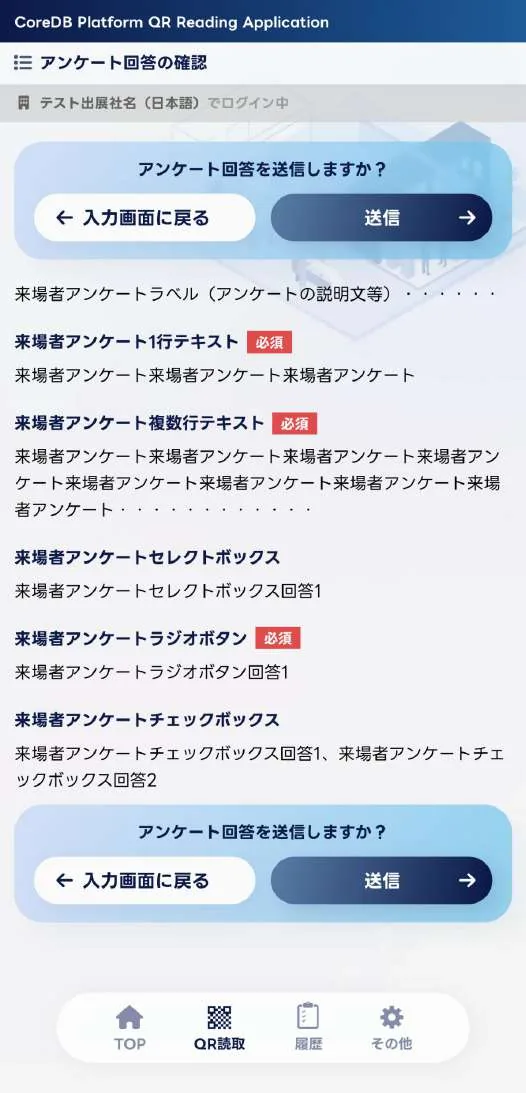 アンケート回答の確認
