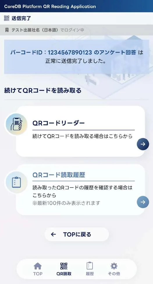 送信完了