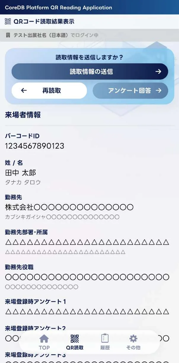 アンケート回答画面
